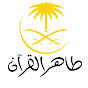 طاهر القرآن logo