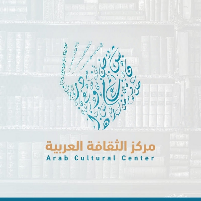 مركز الثقافة العربية 
