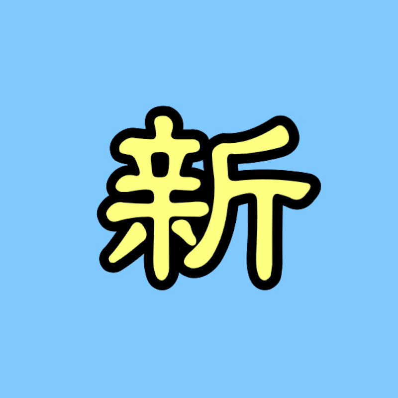 天天都有新鮮事 Logo