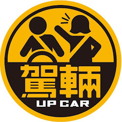 駕輛 UpCar