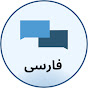 GotQuestions Farsi - فارسی logo