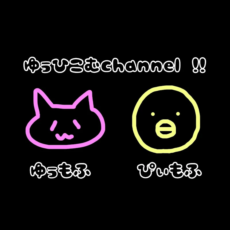 ゆぅひこむchannel !!