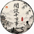 IC8OJGY4Jbw-channel-avatar-閒談千古事