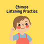Chinese Listening Practice logo