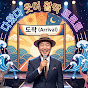 활짝 트로트