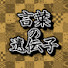 34gWpsGUl7Q-channel-avatar-言葉の遺伝子