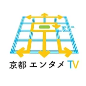 京都エンタメTV