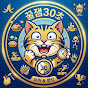 꿀잼30초