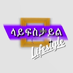   Lifestyle Ethiopia    channel logo