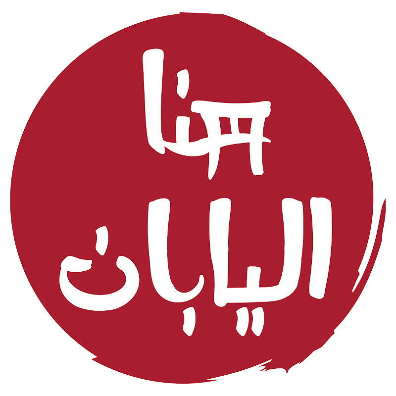 هنا اليابان YouTubeチャンネル画像