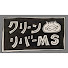 V-9DklZfRuM-channel-avatar-クリーンリバーMS