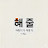 @혜줄hyejul