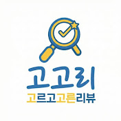 고고리