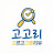 고고리