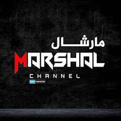 مارشال | Marshal