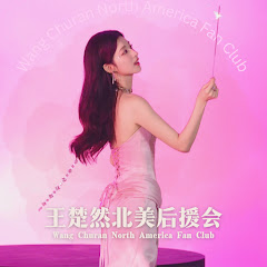王楚然北美后援会アイコン画像