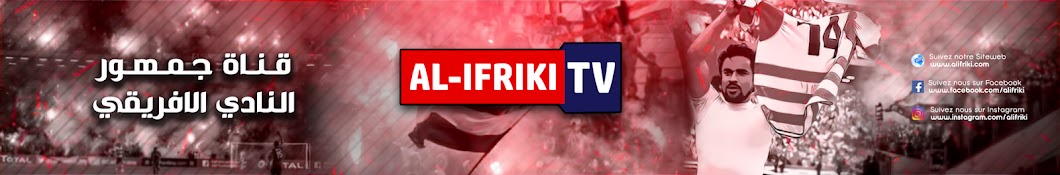 Al-ifriki TV ইউটিউব চ্যানেল অ্যাভাটার