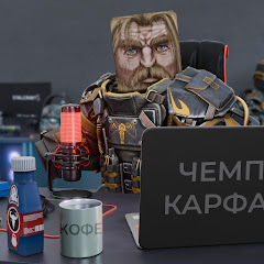 Чемпион Карфагена