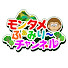 d0O_WeLtuBU-channel-avatar-モンタメふぁみり〜チャンネル