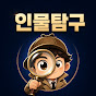 인물탐구숏