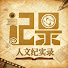 Cotb2lxoJrw-channel-avatar-人文記實錄