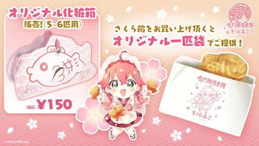 【まとめ売り】さくらみこ鳴門鯛焼本舗2023,2024グッズ13点