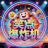 jHYZB0Vh6aw-channel-avatar-笑点爆炸机
