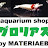 Aquarium shop Glorious