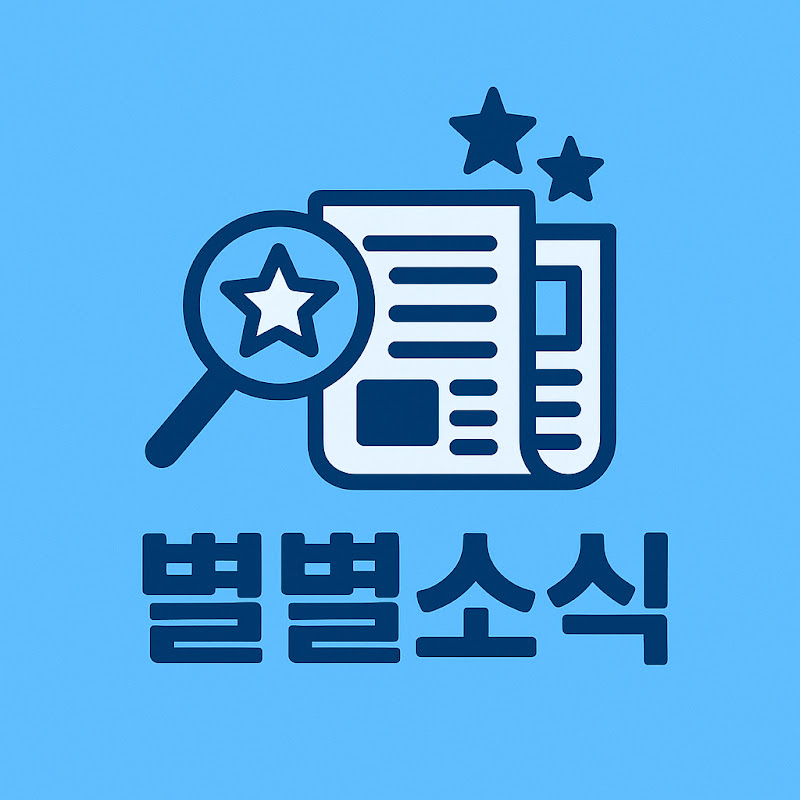 별별쇼츠 thumbnail