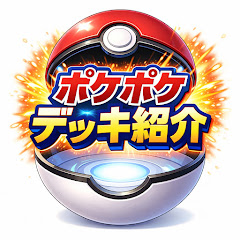 ポケポケデッキ紹介
