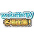 uVqX_YlsMzs-channel-avatar-wakatte.TV名場面集[wakatte.切り抜き]