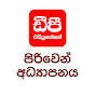 DP Education - පිරිවෙන් අධ්‍යාපනය logo