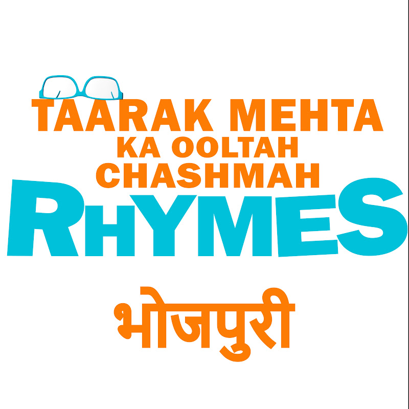 Taarak Mehta Ka Ooltah Chashmah Baalgeet Bhojpuri