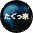 mr8JzZBnvEU-channel-avatar-たぐっ家 〜Gourmet•Travel ch〜