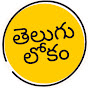 Telugu Lokam logo