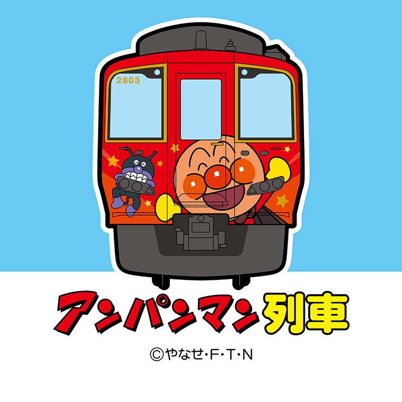 【JR四国公式】アンパンマン列車チャンネル