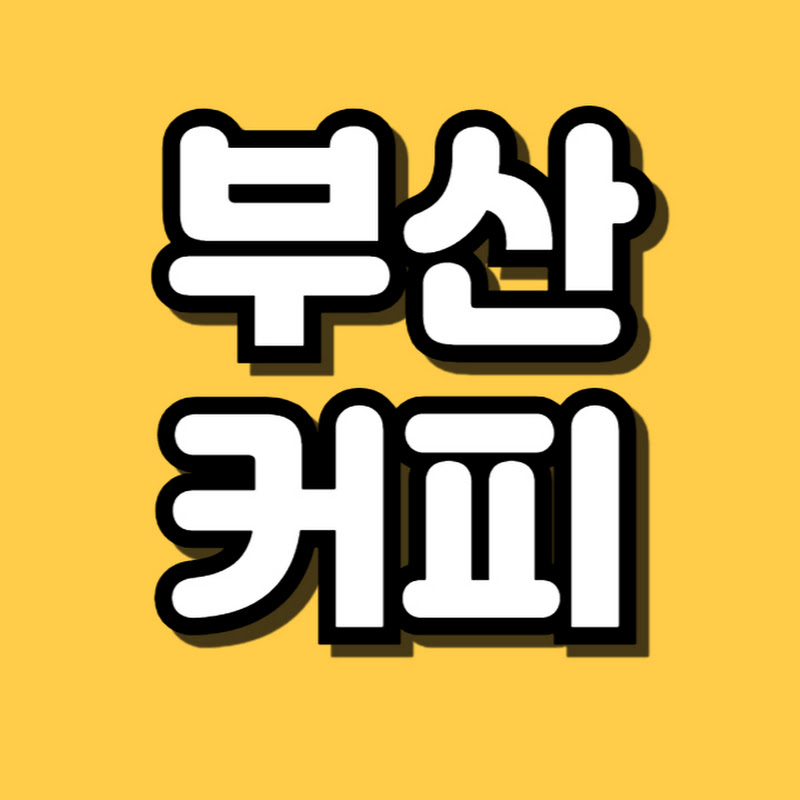 부산커피