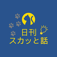 日刊スカッと話