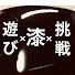 A_qcxv_VBR8-channel-avatar-漆 X 遊び X 挑戦〜漆の良さを知ってもらうch〜