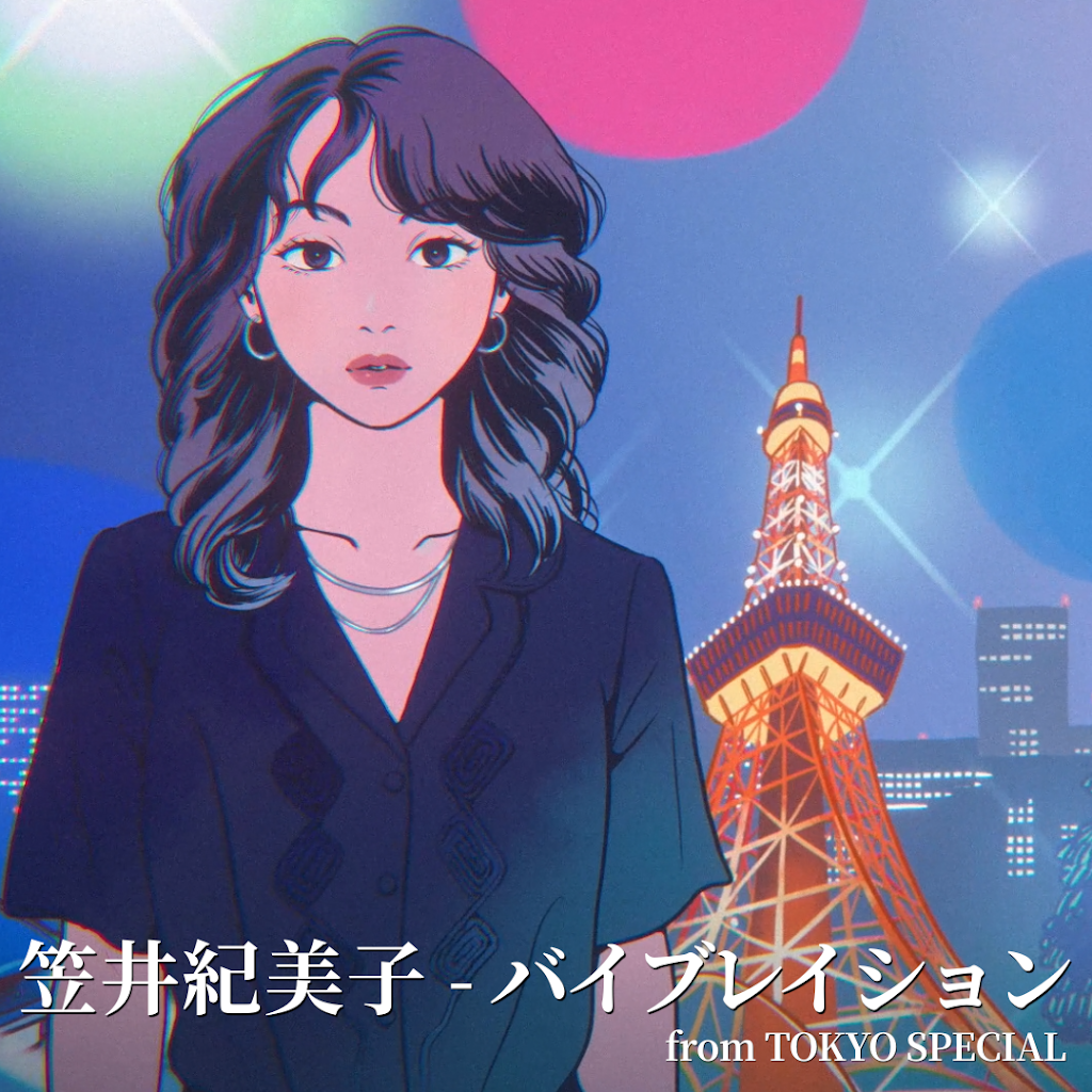 7'EP 笠井紀美子 - バイブレイション YouTube