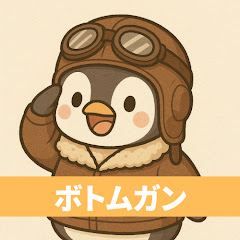 ボトムガン航空宇宙局【BASA】