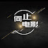 wRzbOoB8IYQ-channel-avatar-何止电影