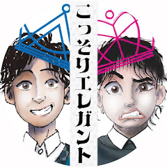 こっそりエレガント