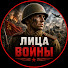 T-N3Gt3ShM4-channel-avatar-Лица войны
