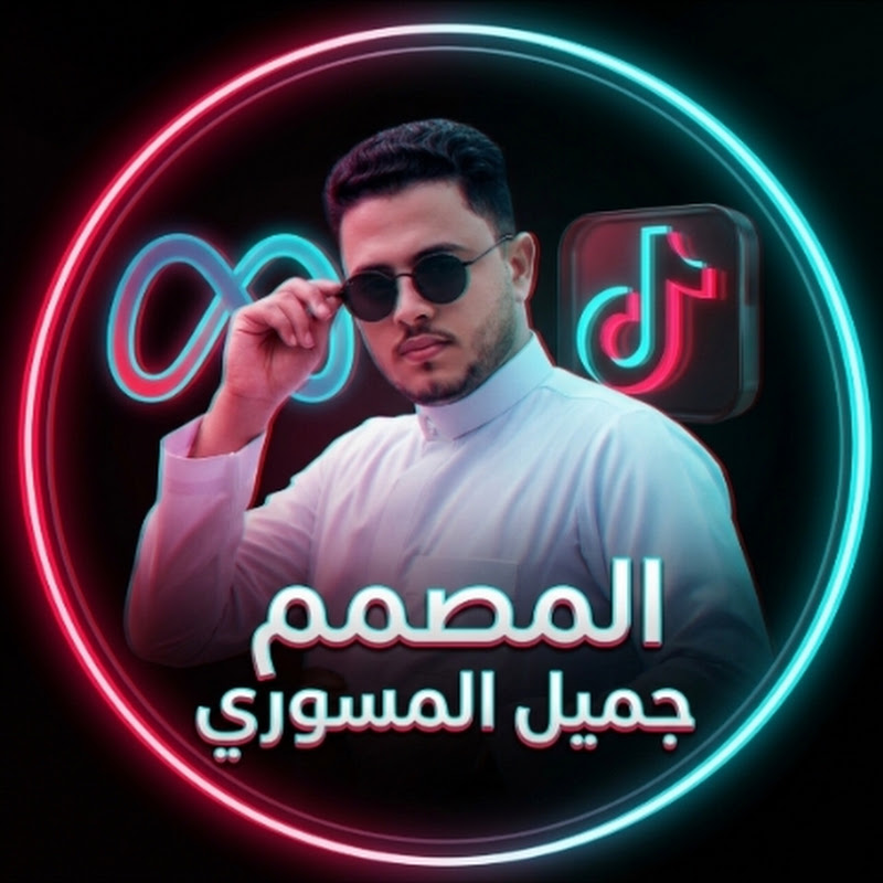 المصمم جميل المسوري