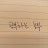 @공부하는농부-z1o