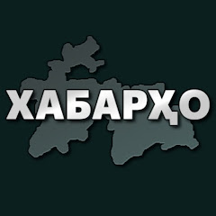 Хабархо/Habarho
