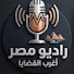 CeYXJIm_700-channel-avatar-راديو-مصر