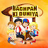 yOWZsV7E9io-channel-avatar-Bachpan Ki Duniya