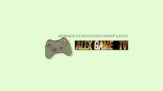 Заставка Ютуб-канала «ALEX GAME TV»